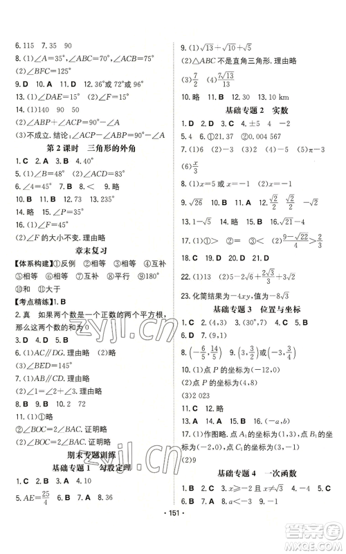 湖南教育出版社2022一本同步训练八年级上册数学北师大版参考答案 湖南教育出版社2022一本同步训练八年级上册数学北师大版参考答案