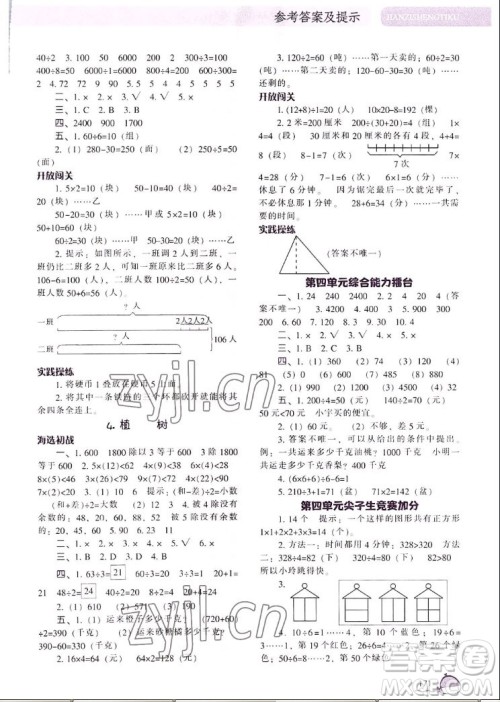 辽宁教育出版社2022秋尖子生题库数学三年级上册BS北师版答案 辽宁教育出版社2022秋尖子生题库数学三年级上册BS北师版答案