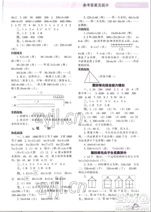 辽宁教育出版社2022秋尖子生题库数学三年级上册BS北师版答案