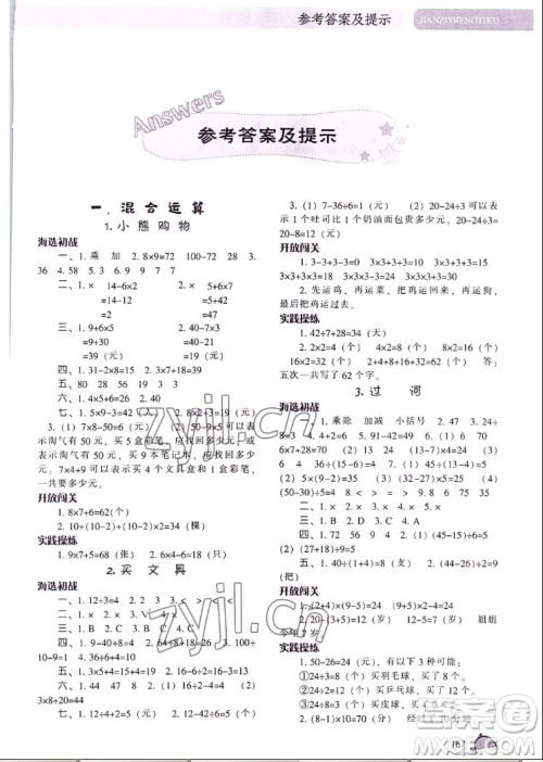 辽宁教育出版社2022秋尖子生题库数学三年级上册BS北师版答案 辽宁教育出版社2022秋尖子生题库数学三年级上册BS北师版答案