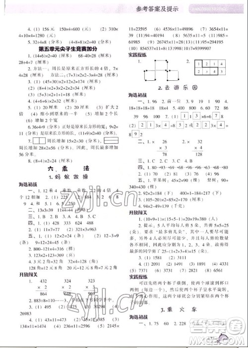 辽宁教育出版社2022秋尖子生题库数学三年级上册BS北师版答案 辽宁教育出版社2022秋尖子生题库数学三年级上册BS北师版答案