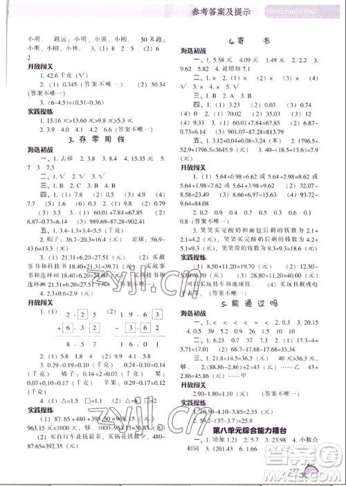 辽宁教育出版社2022秋尖子生题库数学三年级上册BS北师版答案 辽宁教育出版社2022秋尖子生题库数学三年级上册BS北师版答案