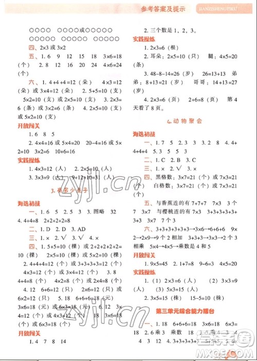 辽宁教育出版社2022秋尖子生题库数学二年级上册BS北师版答案 辽宁教育出版社2022秋尖子生题库数学二年级上册BS北师版答案