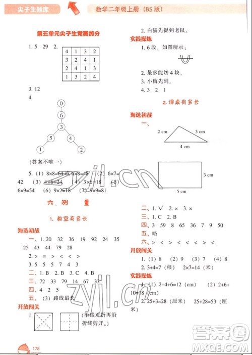 辽宁教育出版社2022秋尖子生题库数学二年级上册BS北师版答案 辽宁教育出版社2022秋尖子生题库数学二年级上册BS北师版答案
