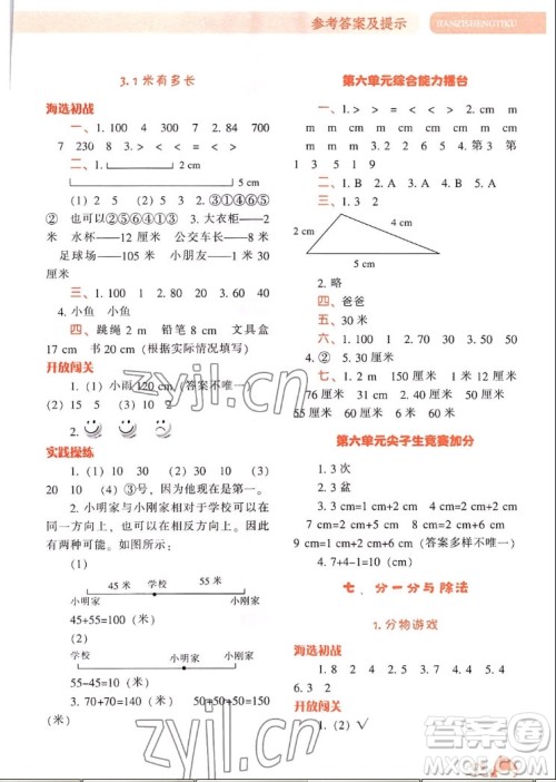 辽宁教育出版社2022秋尖子生题库数学二年级上册BS北师版答案 辽宁教育出版社2022秋尖子生题库数学二年级上册BS北师版答案