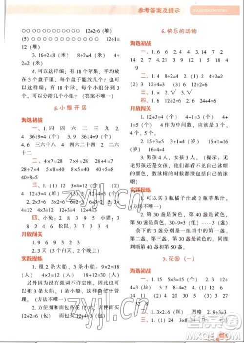 辽宁教育出版社2022秋尖子生题库数学二年级上册BS北师版答案 辽宁教育出版社2022秋尖子生题库数学二年级上册BS北师版答案