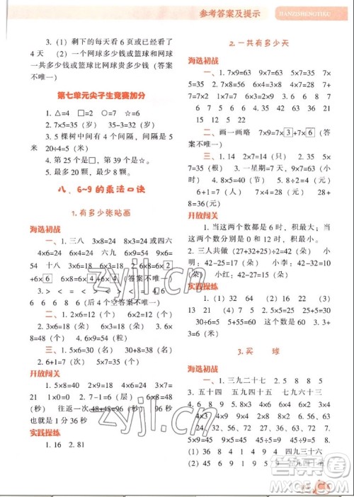 辽宁教育出版社2022秋尖子生题库数学二年级上册BS北师版答案 辽宁教育出版社2022秋尖子生题库数学二年级上册BS北师版答案