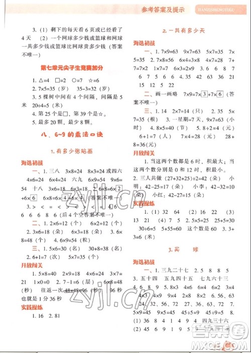 辽宁教育出版社2022秋尖子生题库数学二年级上册BS北师版答案