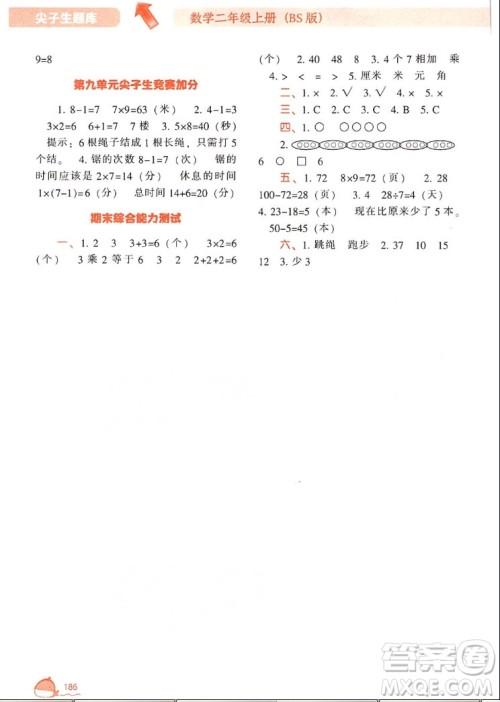 辽宁教育出版社2022秋尖子生题库数学二年级上册BS北师版答案 辽宁教育出版社2022秋尖子生题库数学二年级上册BS北师版答案