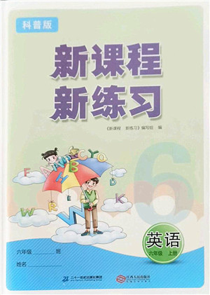 江西人民出版社2022新课程新练习六年级英语上册科普版答案