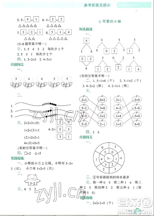 辽宁教育出版社2022秋尖子生题库数学一年级上册BS北师版答案