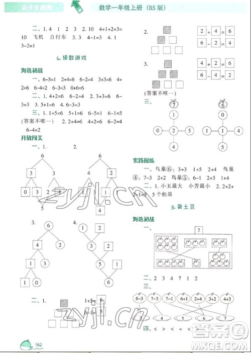 辽宁教育出版社2022秋尖子生题库数学一年级上册BS北师版答案