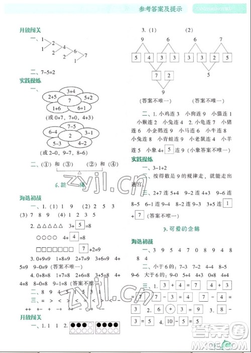 辽宁教育出版社2022秋尖子生题库数学一年级上册BS北师版答案