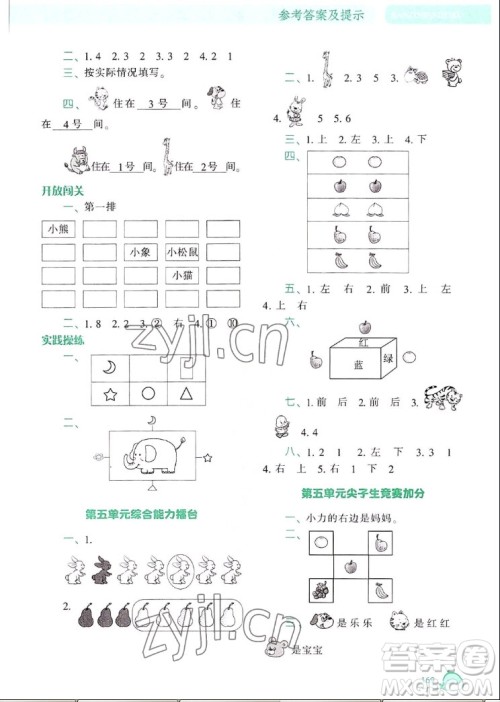 辽宁教育出版社2022秋尖子生题库数学一年级上册BS北师版答案