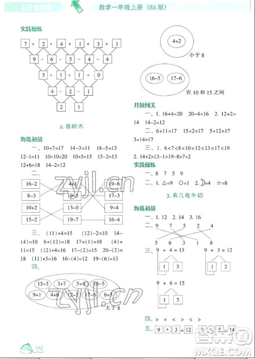 辽宁教育出版社2022秋尖子生题库数学一年级上册BS北师版答案