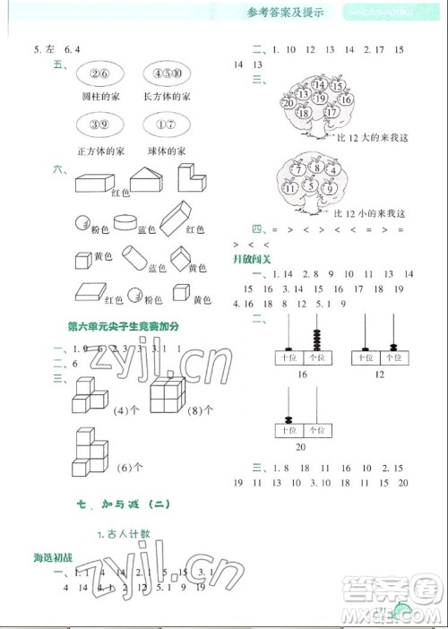 辽宁教育出版社2022秋尖子生题库数学一年级上册BS北师版答案