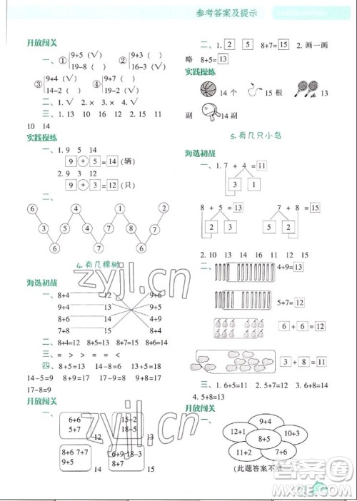 辽宁教育出版社2022秋尖子生题库数学一年级上册BS北师版答案