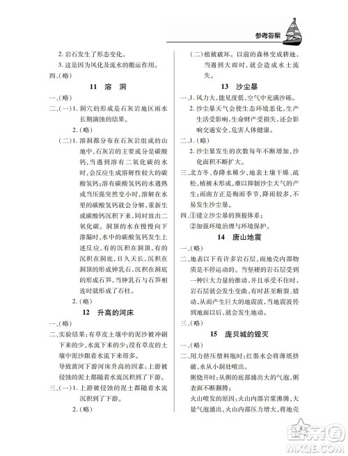 湖北教育出版社2022秋长江作业本课堂作业科学六年级上册人教鄂教版答案 湖北教育出版社2022秋长江作业本课堂作业科学六年级上册人教鄂教版答案