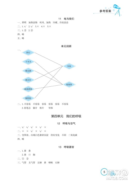 湖北教育出版社2022秋长江作业本课堂作业科学三年级上册人教鄂教版答案