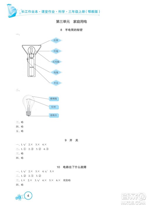 湖北教育出版社2022秋长江作业本课堂作业科学三年级上册人教鄂教版答案 湖北教育出版社2022秋长江作业本课堂作业科学三年级上册人教鄂教版答案