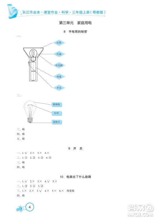 湖北教育出版社2022秋长江作业本课堂作业科学三年级上册人教鄂教版答案