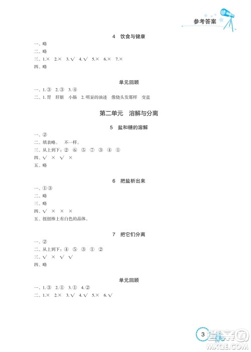 湖北教育出版社2022秋长江作业本课堂作业科学三年级上册人教鄂教版答案