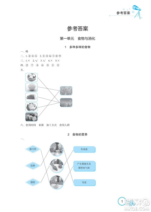 湖北教育出版社2022秋长江作业本课堂作业科学三年级上册人教鄂教版答案