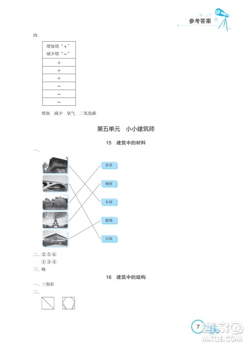 湖北教育出版社2022秋长江作业本课堂作业科学三年级上册人教鄂教版答案