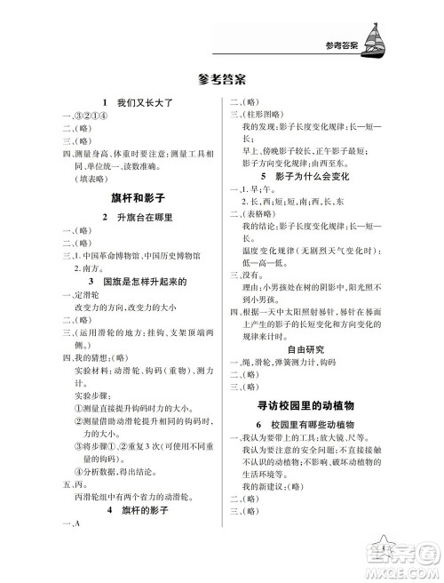 湖北教育出版社2022秋长江作业本课堂作业科学四年级上册人教鄂教版答案 湖北教育出版社2022秋长江作业本课堂作业科学四年级上册人教鄂教版答案