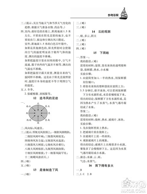 湖北教育出版社2022秋长江作业本课堂作业科学四年级上册人教鄂教版答案 湖北教育出版社2022秋长江作业本课堂作业科学四年级上册人教鄂教版答案