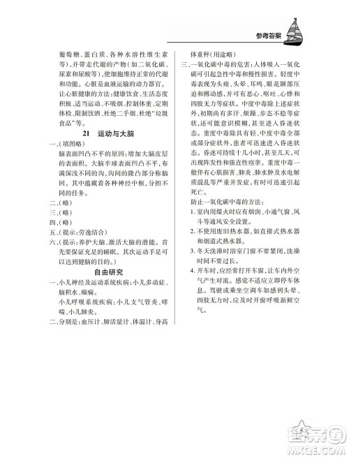 湖北教育出版社2022秋长江作业本课堂作业科学四年级上册人教鄂教版答案 湖北教育出版社2022秋长江作业本课堂作业科学四年级上册人教鄂教版答案
