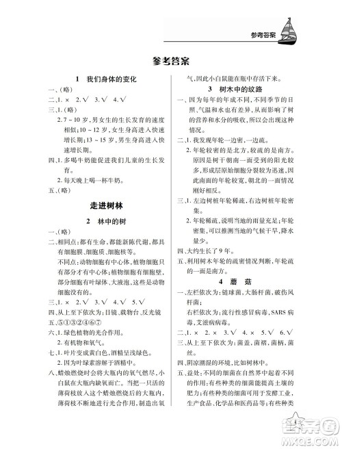 湖北教育出版社2022秋长江作业本课堂作业科学五年级上册人教鄂教版答案