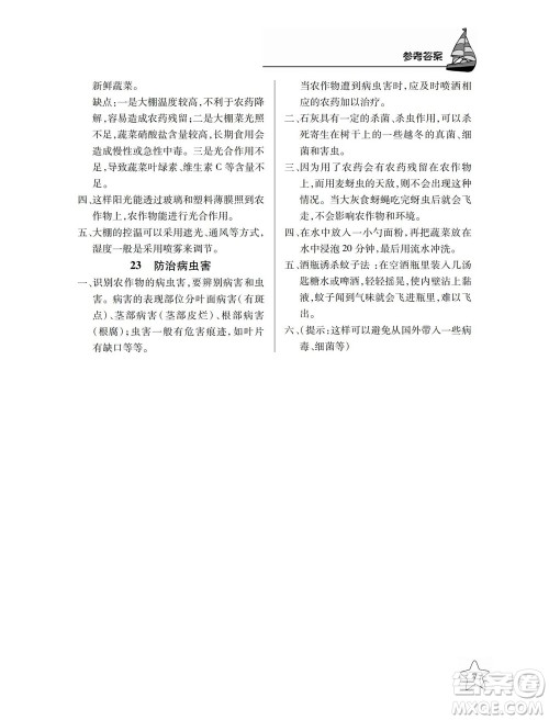 湖北教育出版社2022秋长江作业本课堂作业科学五年级上册人教鄂教版答案