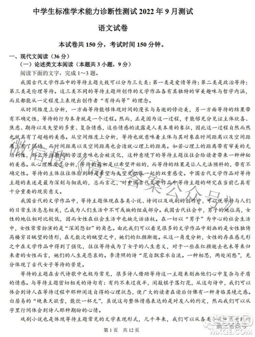 中学生标准学术能力诊断性测试2022年9月测试语文试题及答案 中学生标准学术能力诊断性测试2022年9月测试语文试题及答案