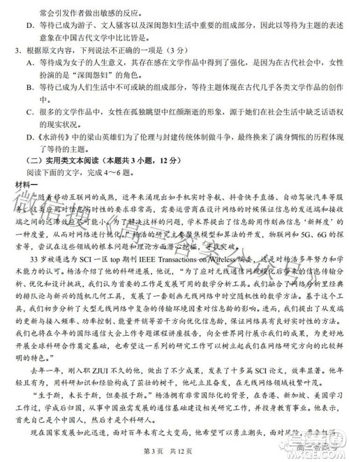 中学生标准学术能力诊断性测试2022年9月测试语文试题及答案 中学生标准学术能力诊断性测试2022年9月测试语文试题及答案