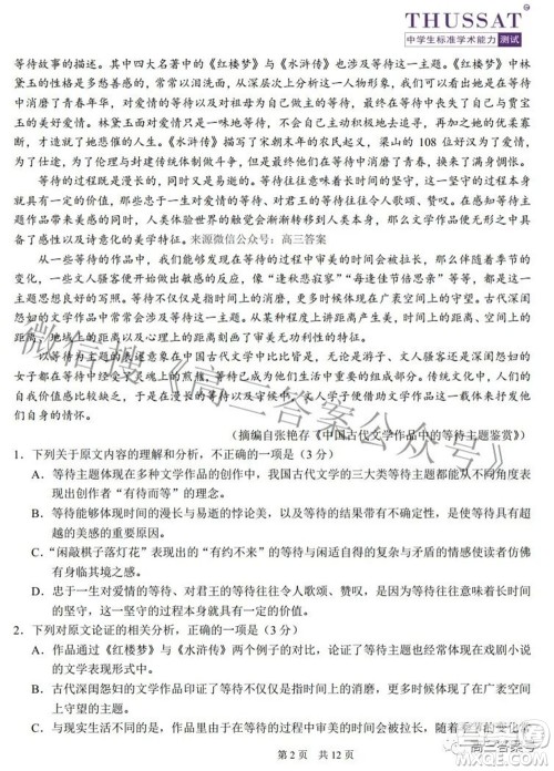 中学生标准学术能力诊断性测试2022年9月测试语文试题及答案 中学生标准学术能力诊断性测试2022年9月测试语文试题及答案
