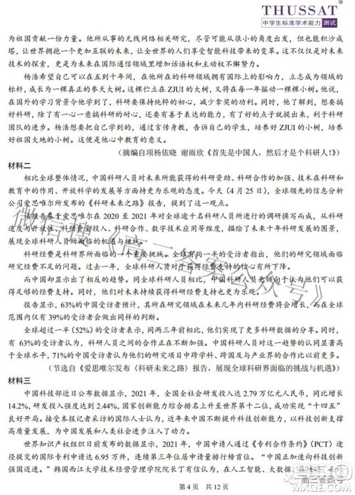 中学生标准学术能力诊断性测试2022年9月测试语文试题及答案 中学生标准学术能力诊断性测试2022年9月测试语文试题及答案