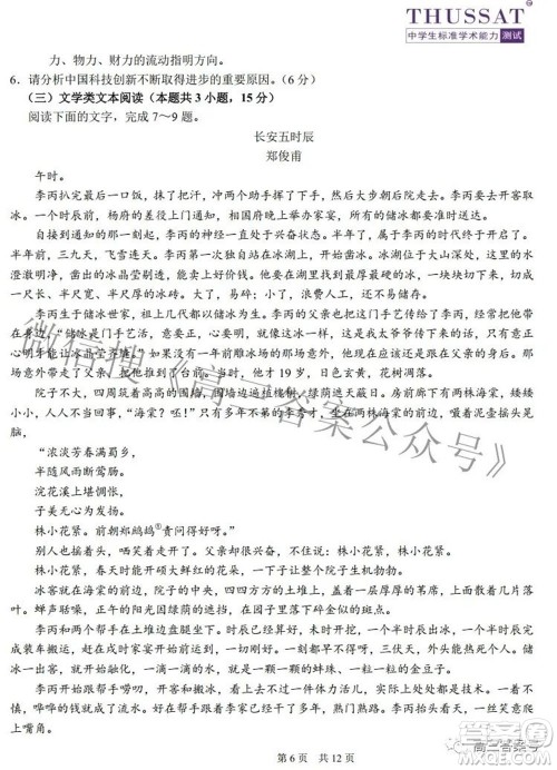 中学生标准学术能力诊断性测试2022年9月测试语文试题及答案 中学生标准学术能力诊断性测试2022年9月测试语文试题及答案