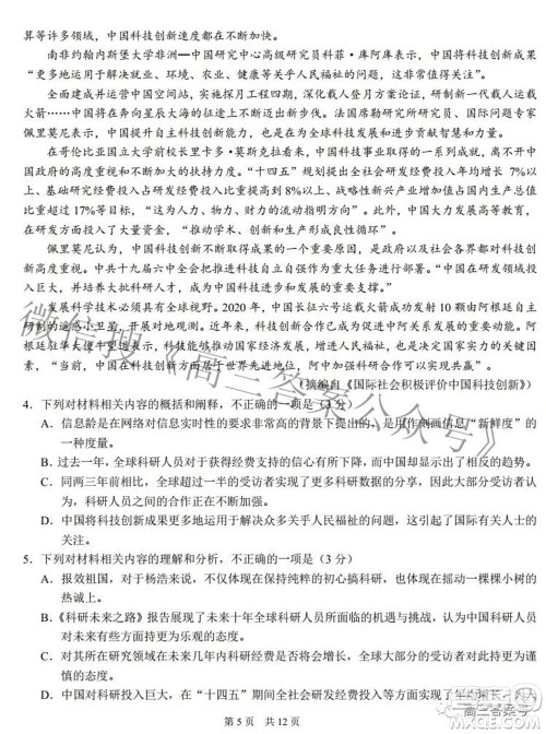 中学生标准学术能力诊断性测试2022年9月测试语文试题及答案 中学生标准学术能力诊断性测试2022年9月测试语文试题及答案