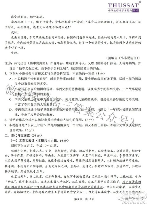 中学生标准学术能力诊断性测试2022年9月测试语文试题及答案