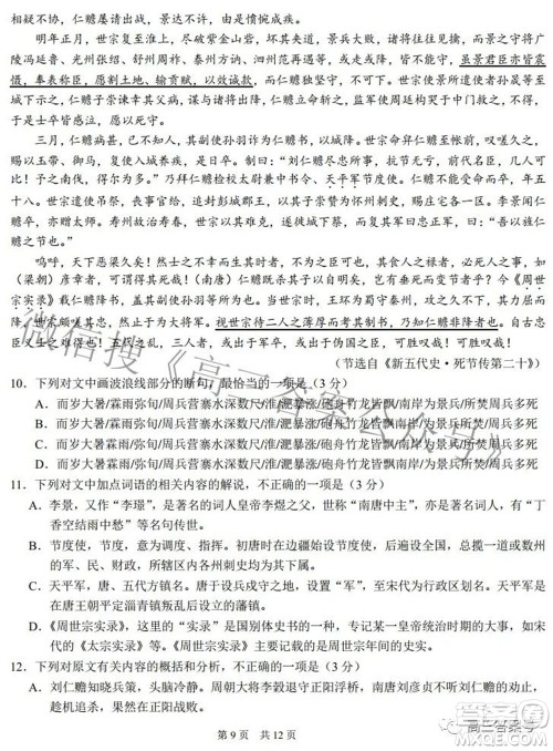 中学生标准学术能力诊断性测试2022年9月测试语文试题及答案 中学生标准学术能力诊断性测试2022年9月测试语文试题及答案