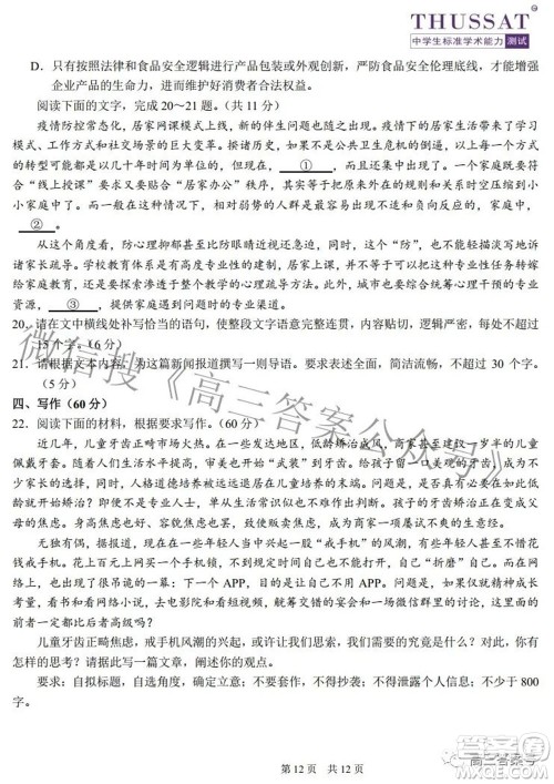 中学生标准学术能力诊断性测试2022年9月测试语文试题及答案 中学生标准学术能力诊断性测试2022年9月测试语文试题及答案