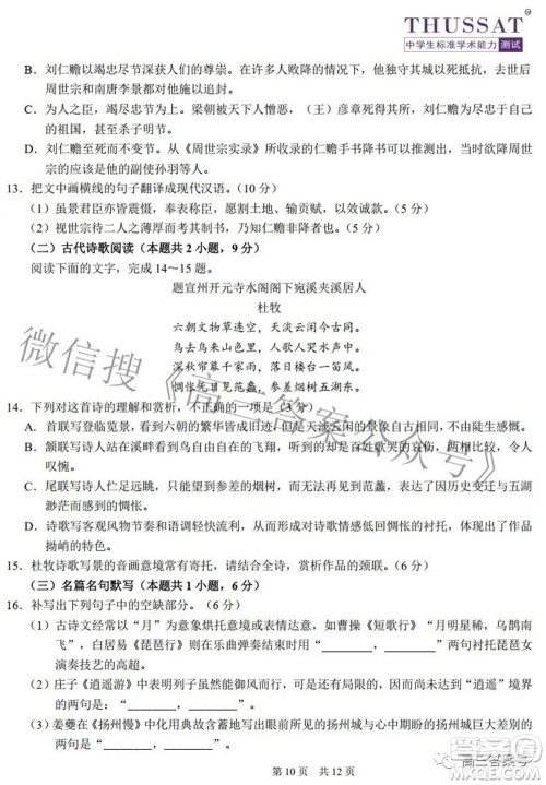 中学生标准学术能力诊断性测试2022年9月测试语文试题及答案 中学生标准学术能力诊断性测试2022年9月测试语文试题及答案
