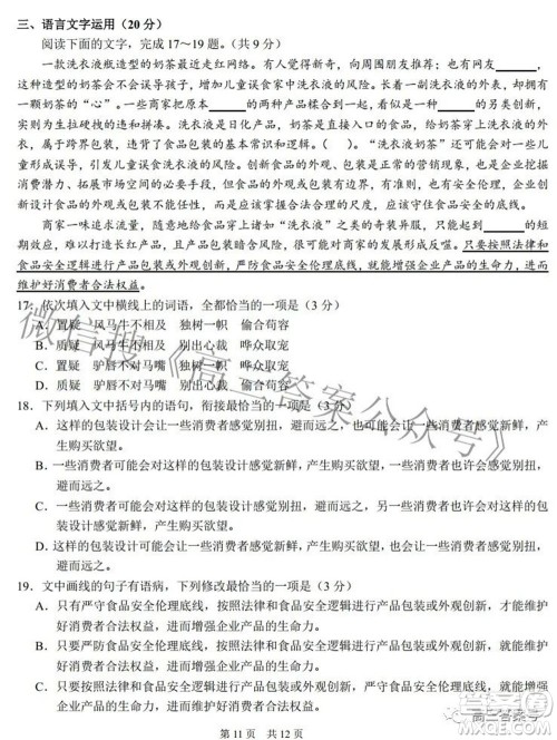 中学生标准学术能力诊断性测试2022年9月测试语文试题及答案 中学生标准学术能力诊断性测试2022年9月测试语文试题及答案