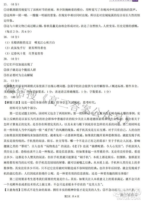 中学生标准学术能力诊断性测试2022年9月测试语文试题及答案