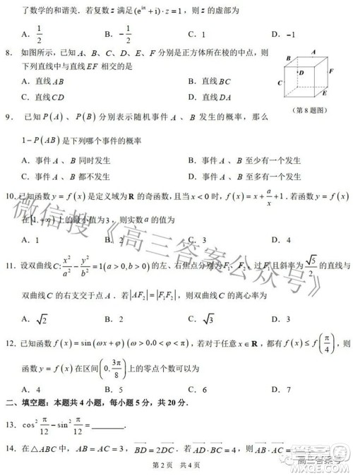 中学生标准学术能力诊断性测试2022年9月测试文科数学试题及答案