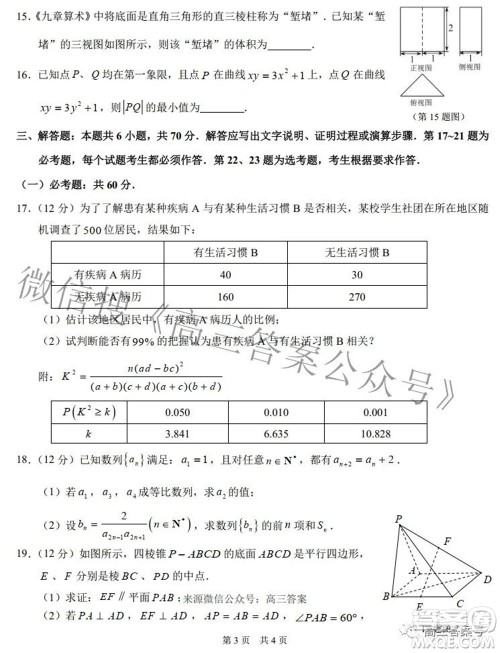 中学生标准学术能力诊断性测试2022年9月测试文科数学试题及答案