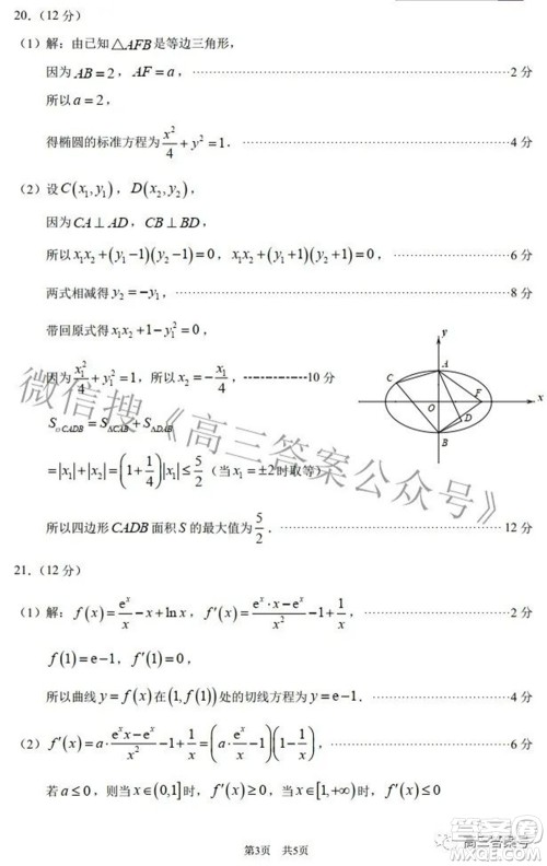 中学生标准学术能力诊断性测试2022年9月测试文科数学试题及答案
