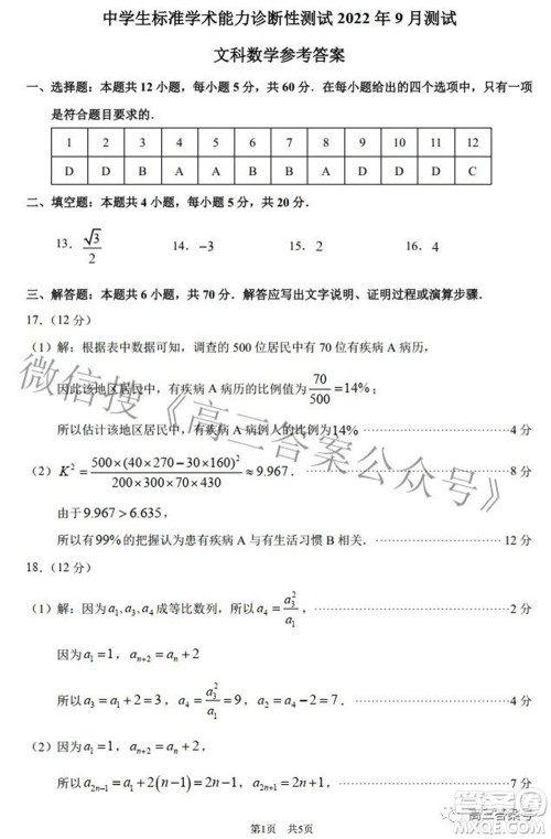 中学生标准学术能力诊断性测试2022年9月测试文科数学试题及答案