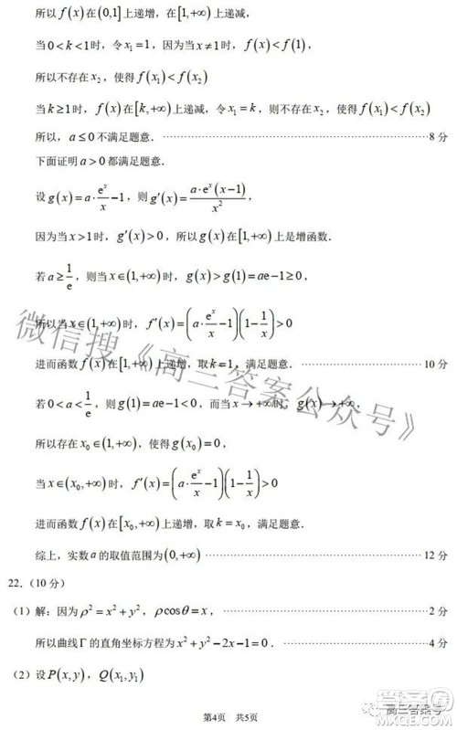 中学生标准学术能力诊断性测试2022年9月测试文科数学试题及答案